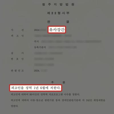 동성강간(유사강간) 피해자 대리하여 가해자 징역형 판결 이끌어내